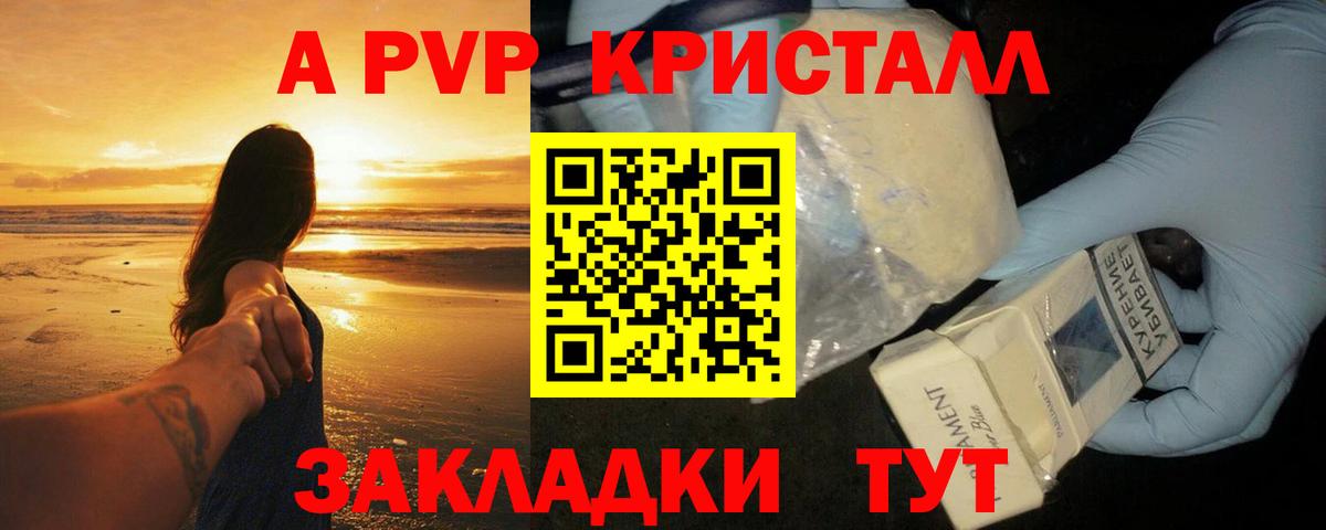 Иваново  Alpha-PVP кристаллы  наркотики  А ПВП Crystall  Вход с VPN  Alpha-PVP 