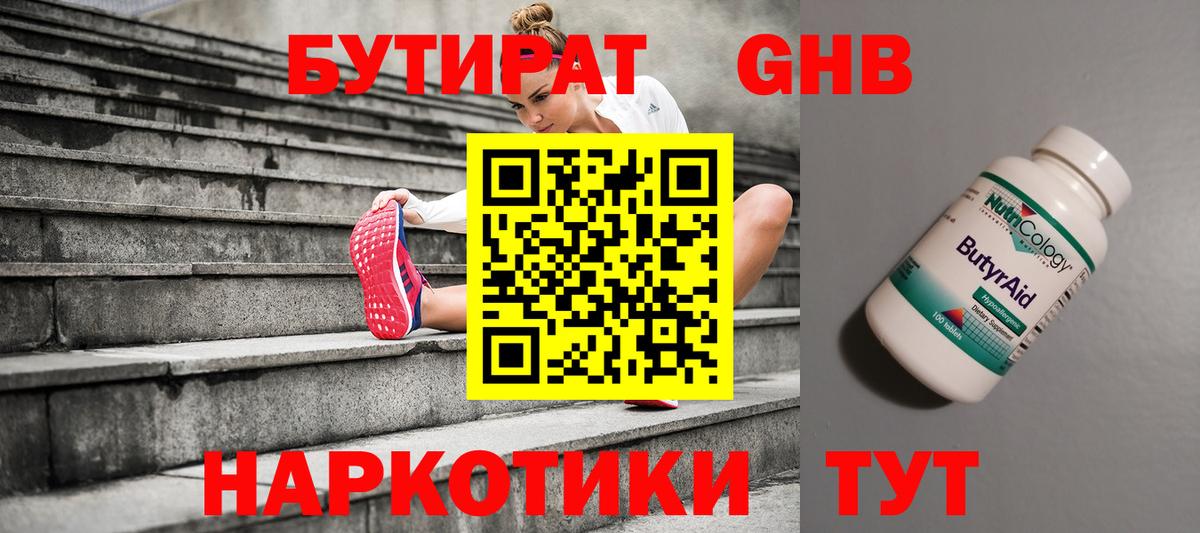 БУТИРАТ буратино Иваново