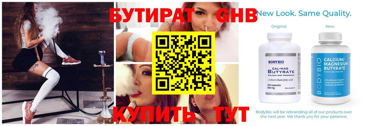 БУТИРАТ BDO 33%  Бутират  Иваново  Вход с VPN 