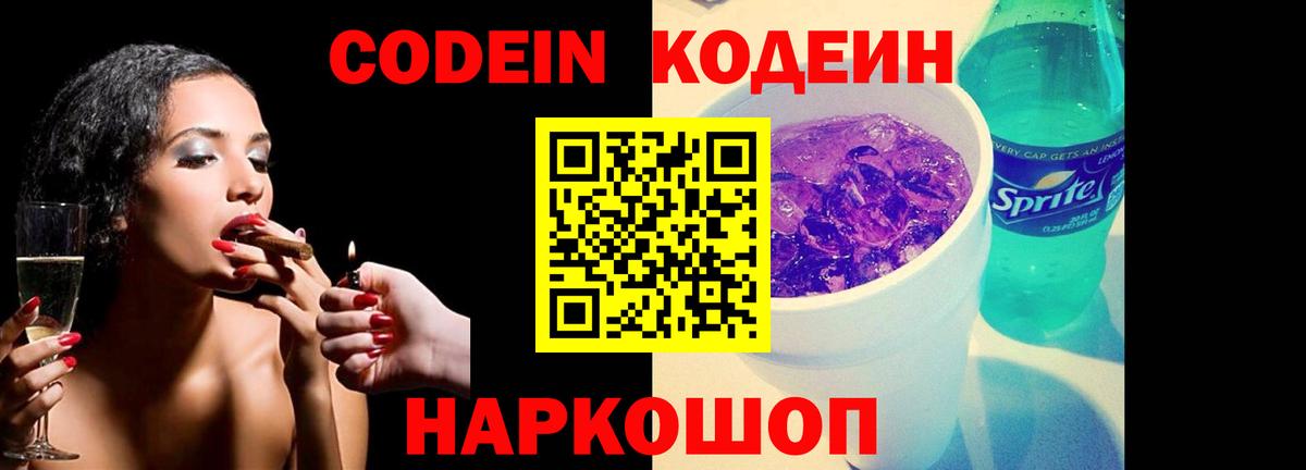 Codein Purple Drank  Вход с VPN  Иваново  Codein Purple Drank 