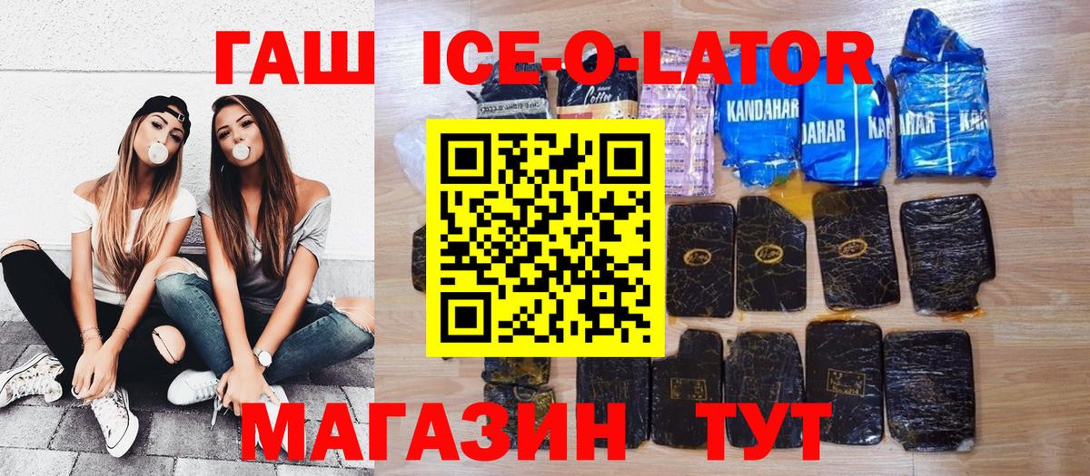 Иваново  ГАШ Ice-O-Lator  где можно купить наркотик  Вход с VPN  Гашиш индика сатива 
