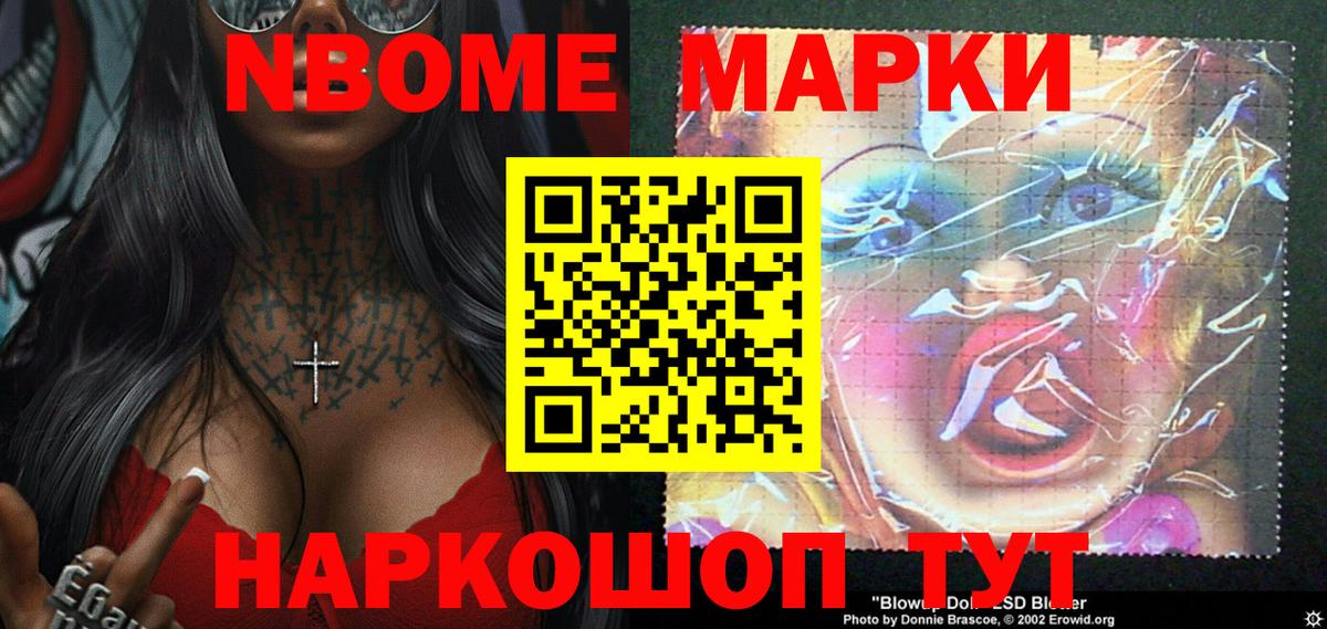 Иваново  Марки N-bome  Вход с VPN  Наркотические марки 1,5мг 
